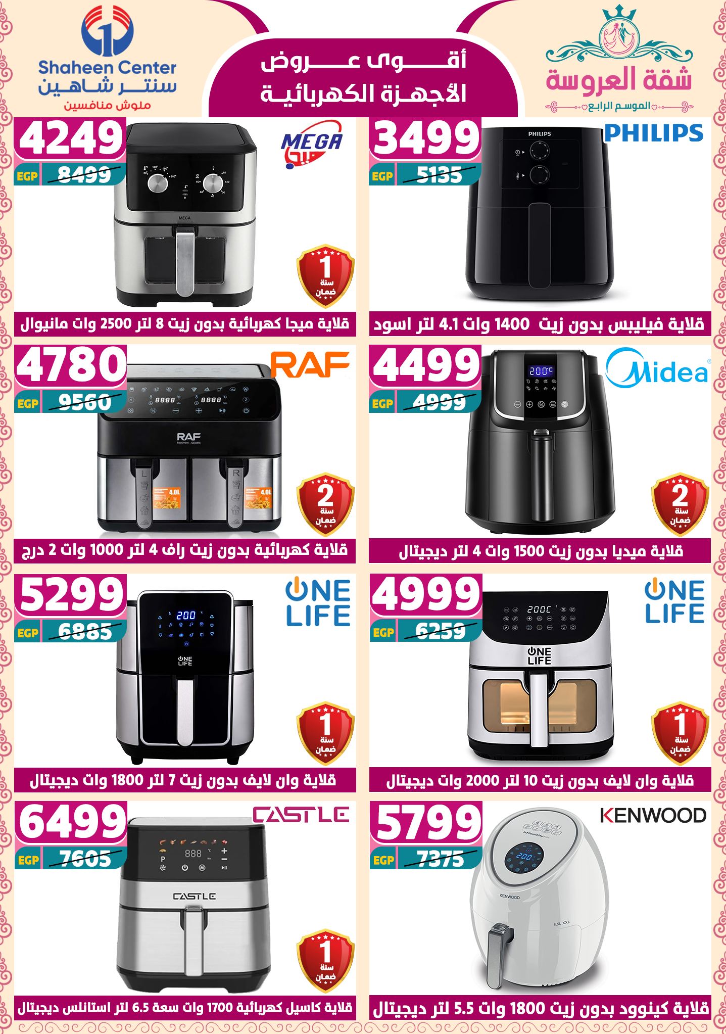 shaheen-center offers from 24apr to 11apr 2025 عروض سنتر شاهين من 24 إبريل حتى 11 إبريل 2025 صفحة رقم 53